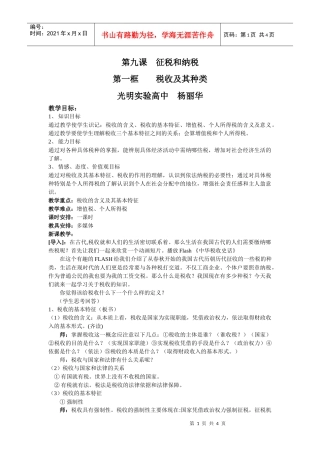 第九课征税和纳税