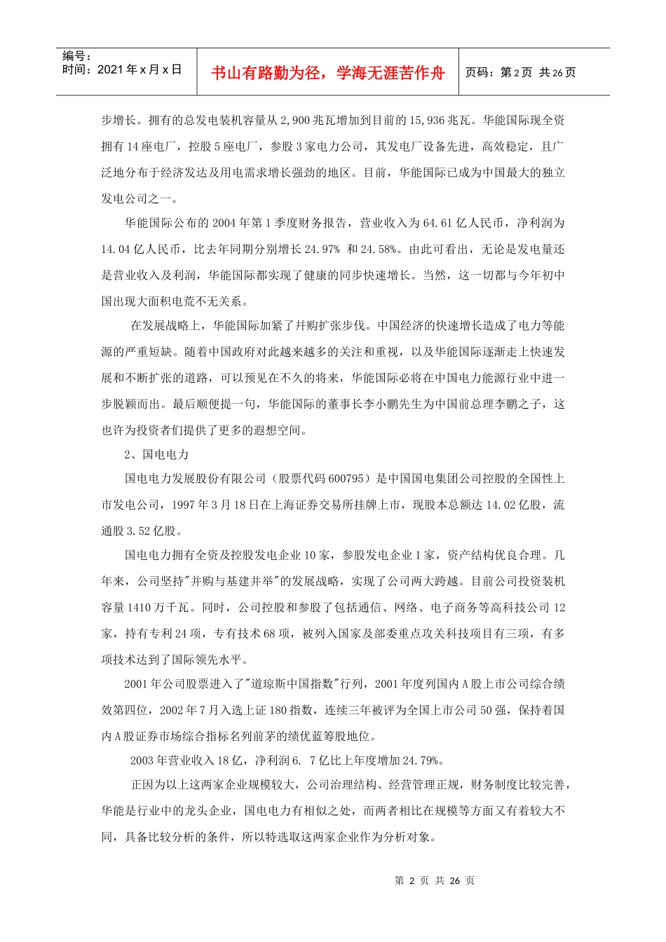 财务报表分析比较_第2页