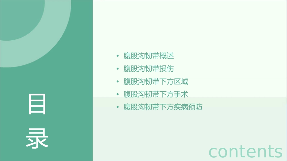 腹股沟韧带下方课件_第2页