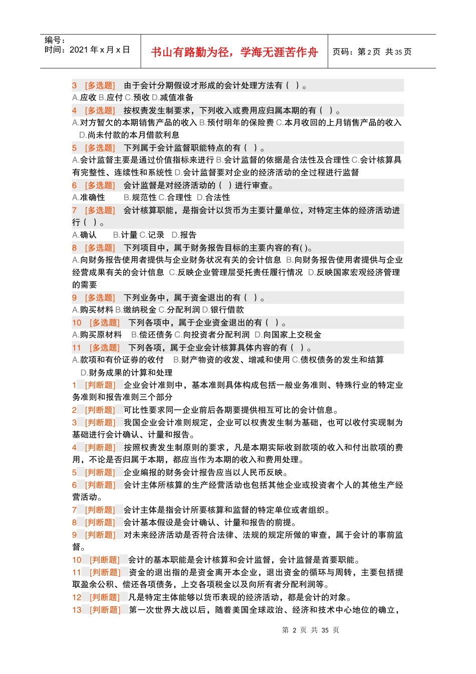 XXXX会计基础_第2页
