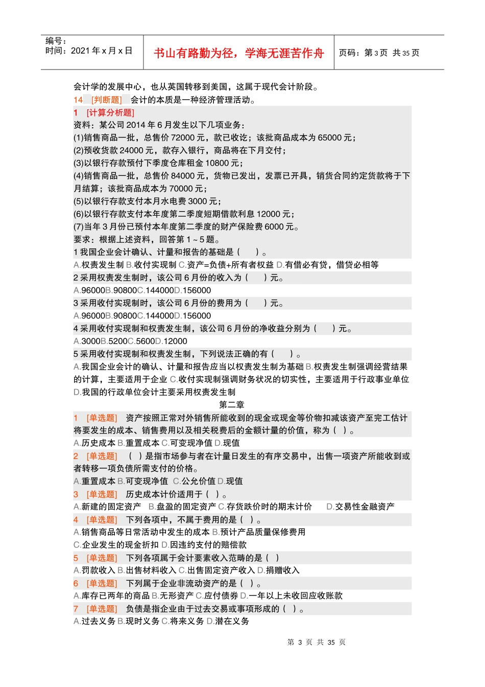 XXXX会计基础_第3页