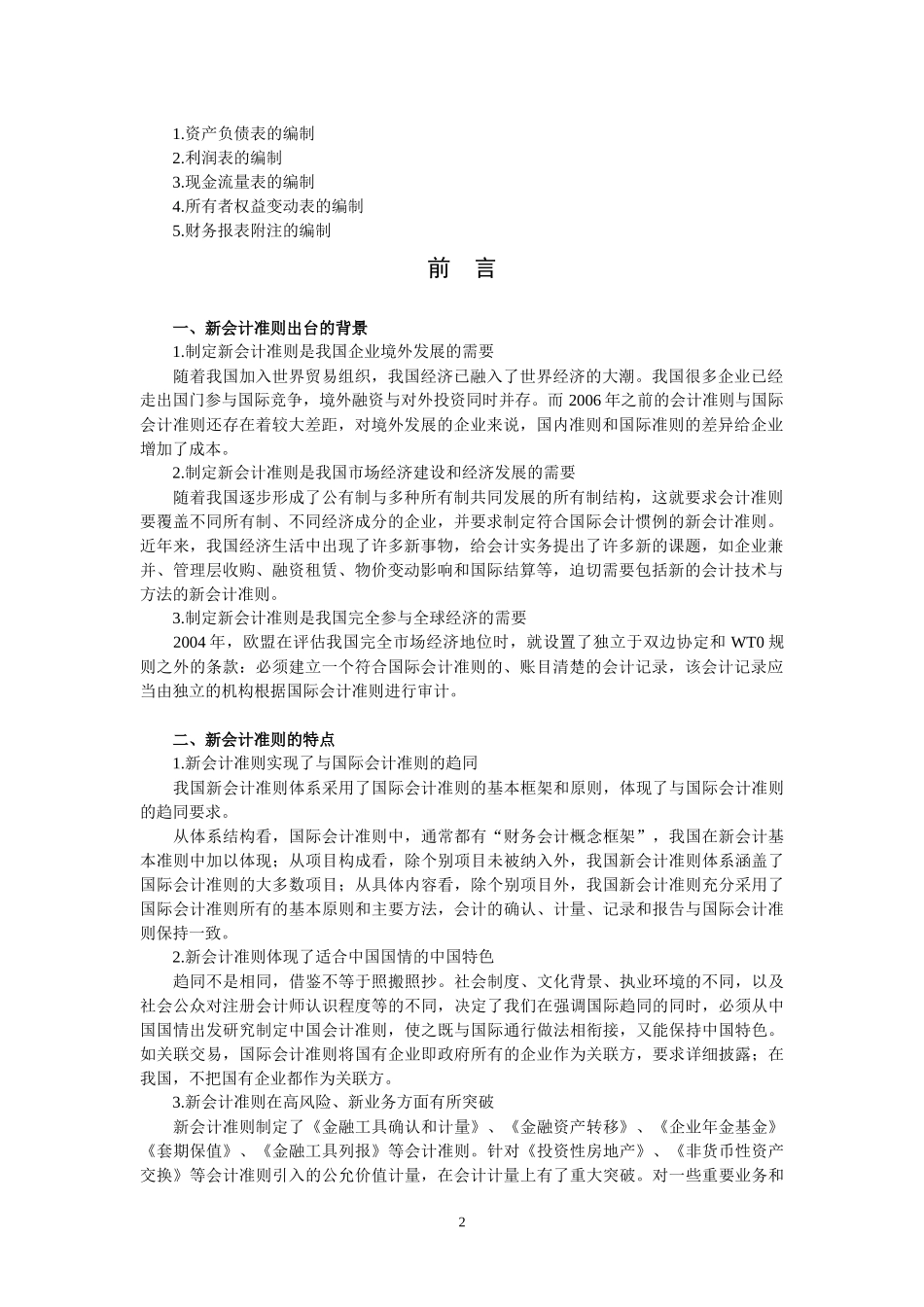 工业会计一般纳税人工业企业实务操作书本_第2页