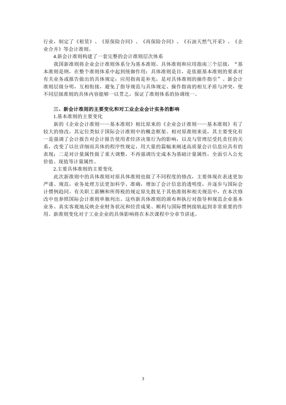 工业会计一般纳税人工业企业实务操作书本_第3页