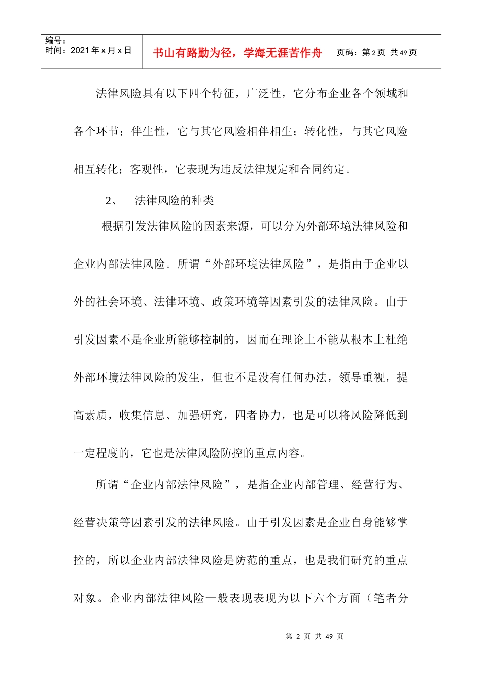 企业法律风险控制与实战_第2页