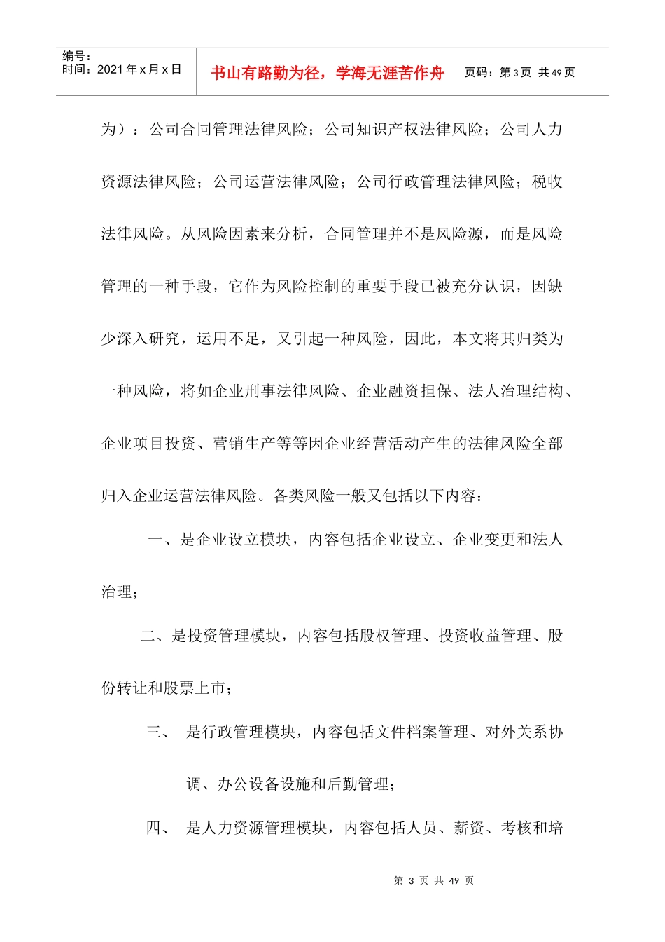 企业法律风险控制与实战_第3页