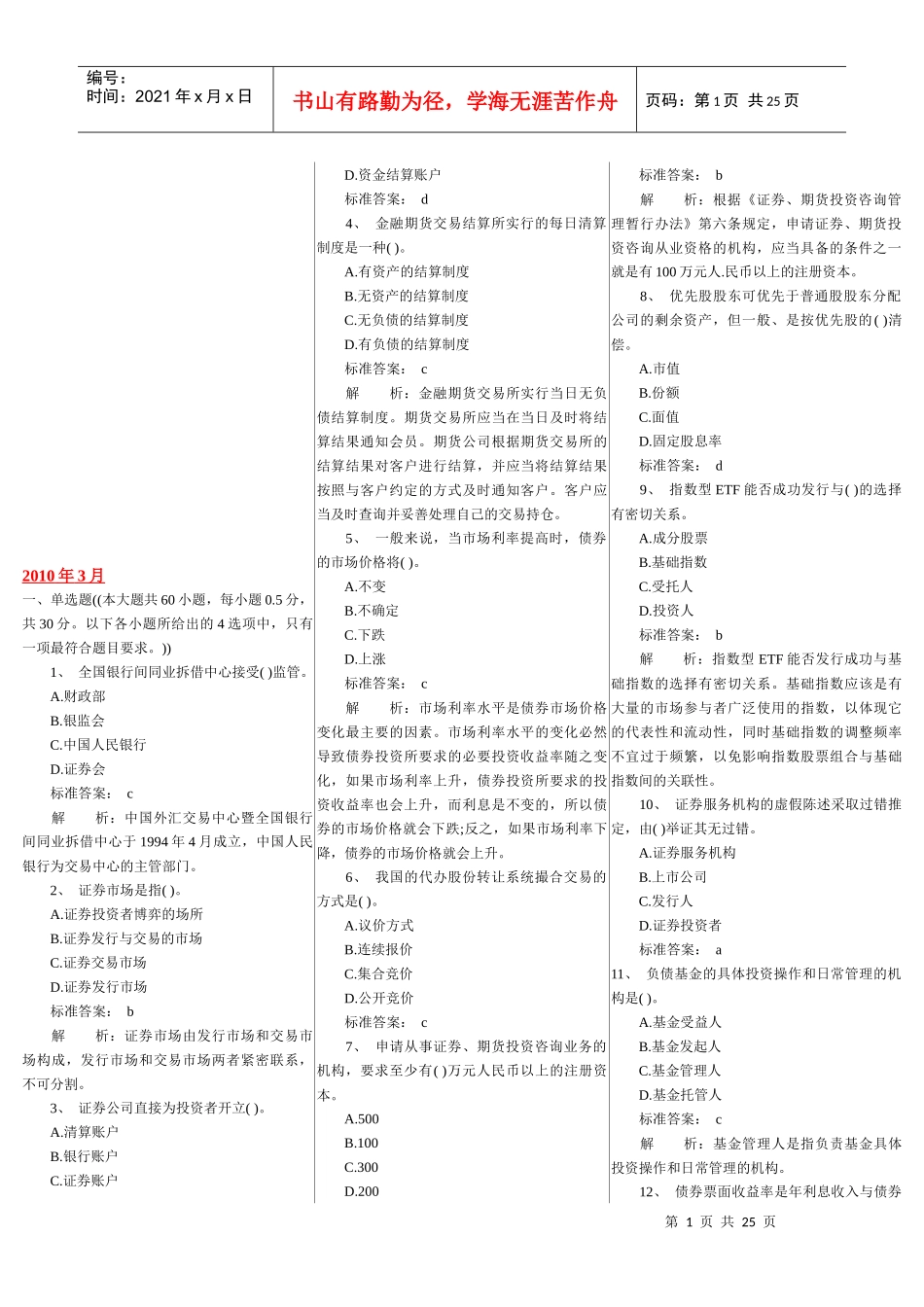 证券基础知识考试真题_第1页
