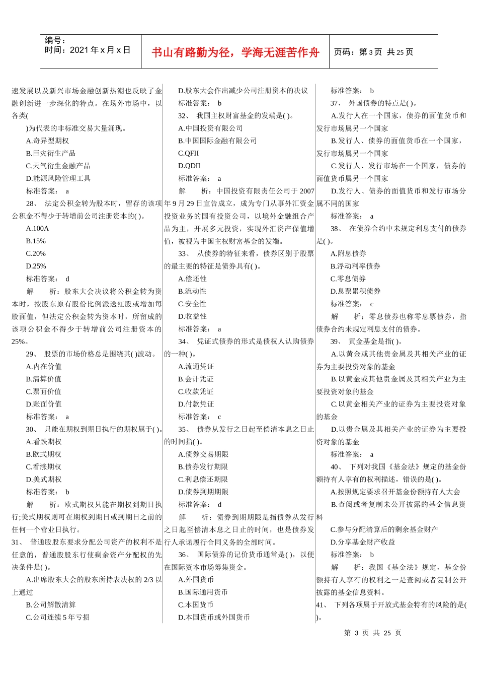 证券基础知识考试真题_第3页