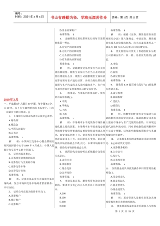 证券基础知识考试真题