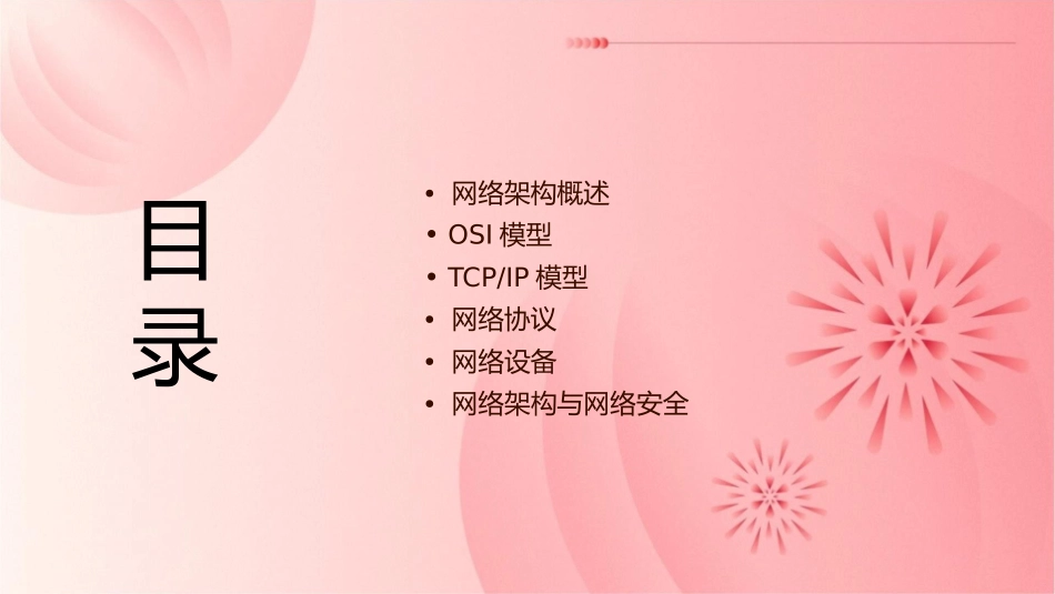 网络架构与网络协议课件_第2页