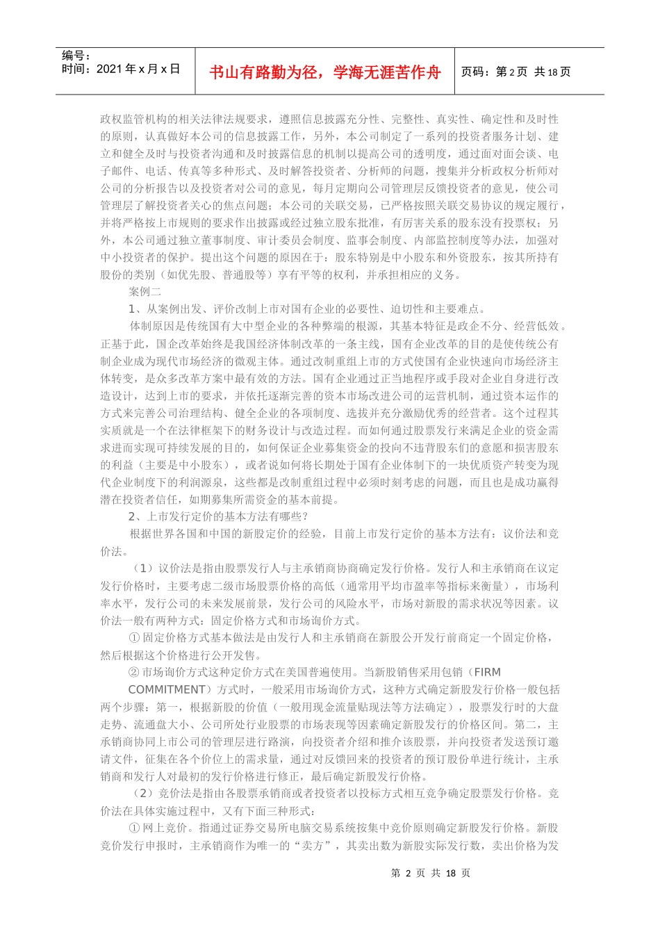 《财务案例研究》形考作业1答案_第2页