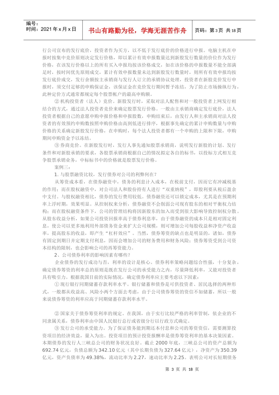 《财务案例研究》形考作业1答案_第3页