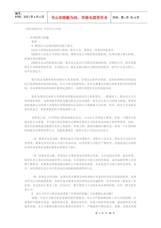 《财务案例研究》形考作业1答案