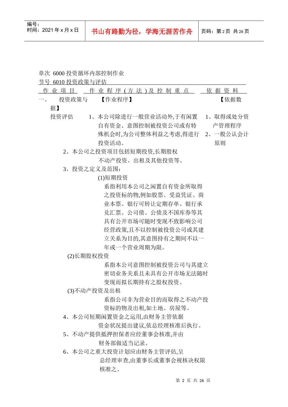 内部控制制度-投资循环_第2页