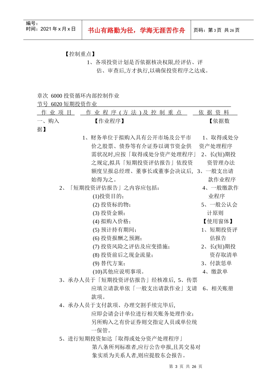 内部控制制度-投资循环_第3页