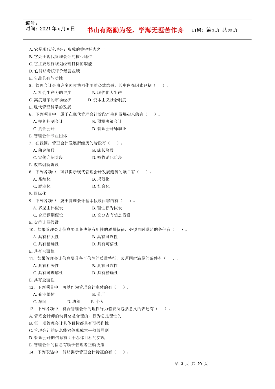 财务会计及管理知识分析练习题_第3页