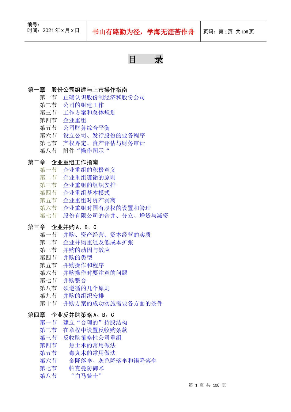 《资本操作指南系列》_第2页