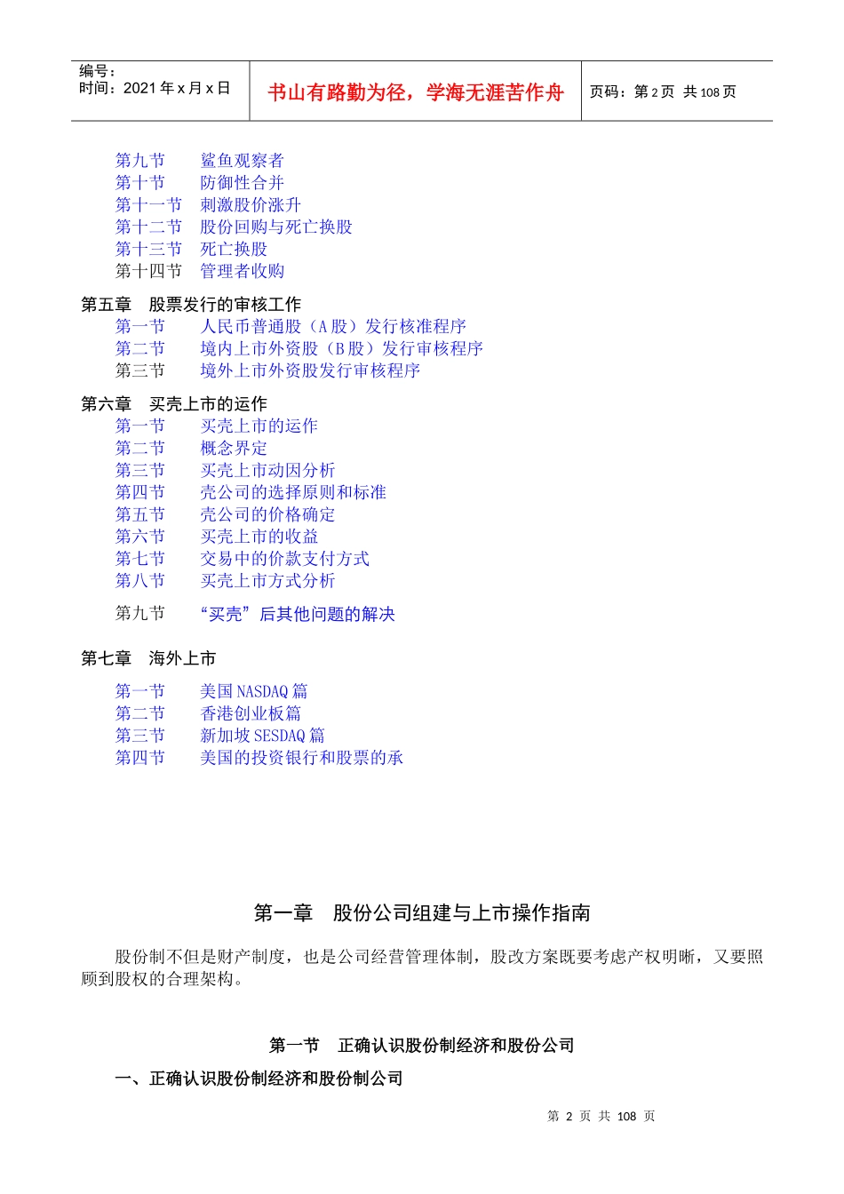 《资本操作指南系列》_第3页