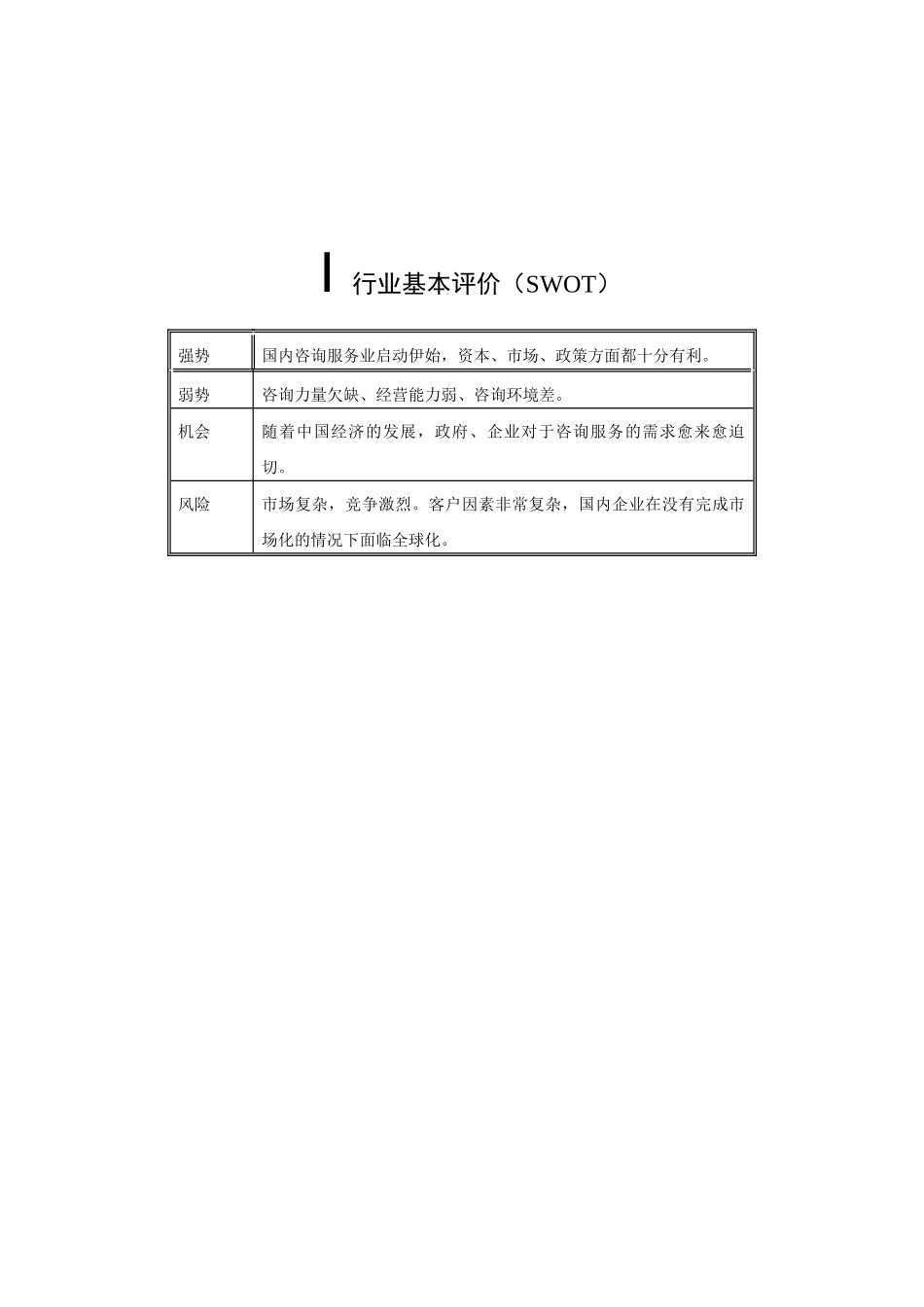 咨询服务02_第2页