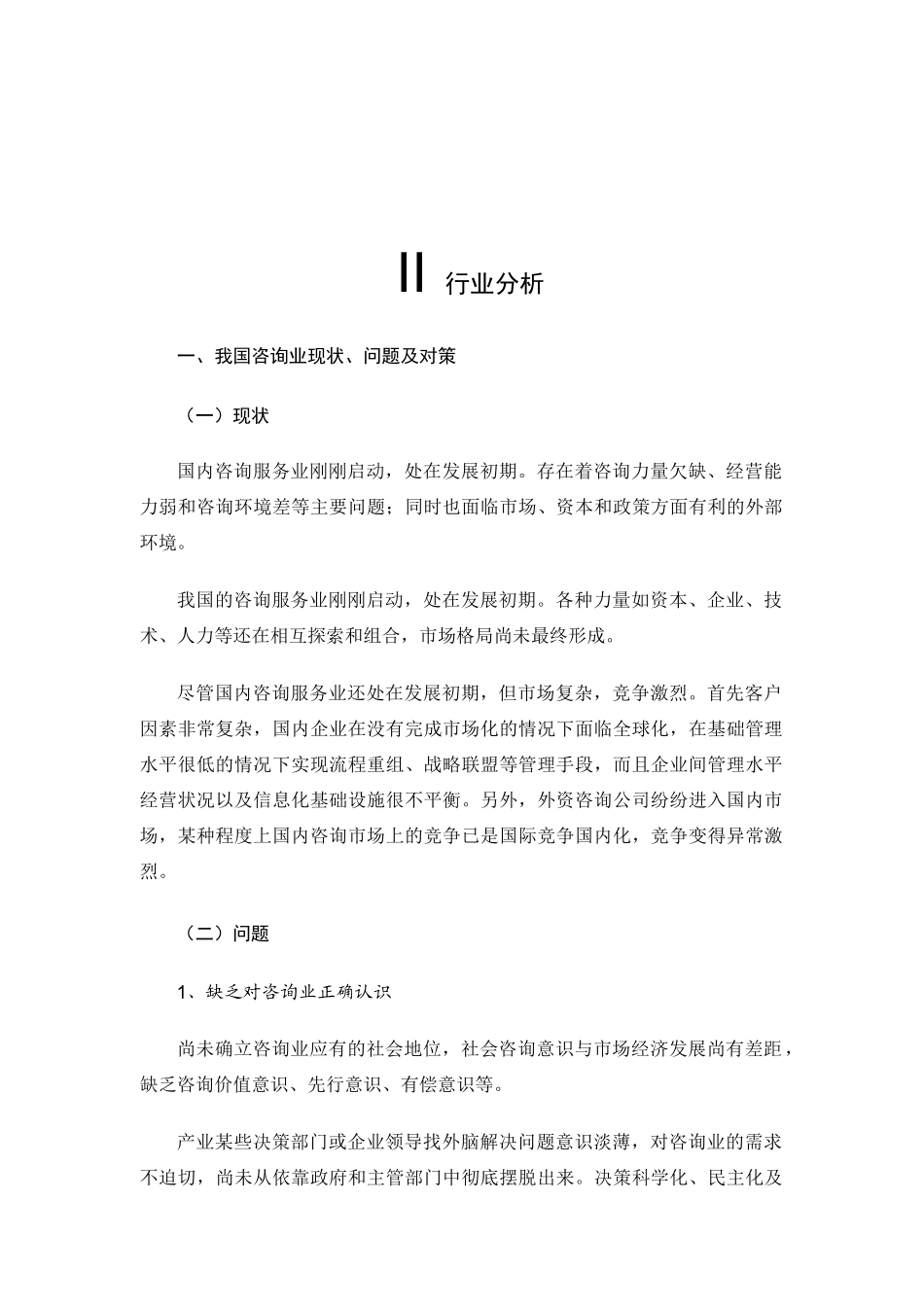 咨询服务02_第3页