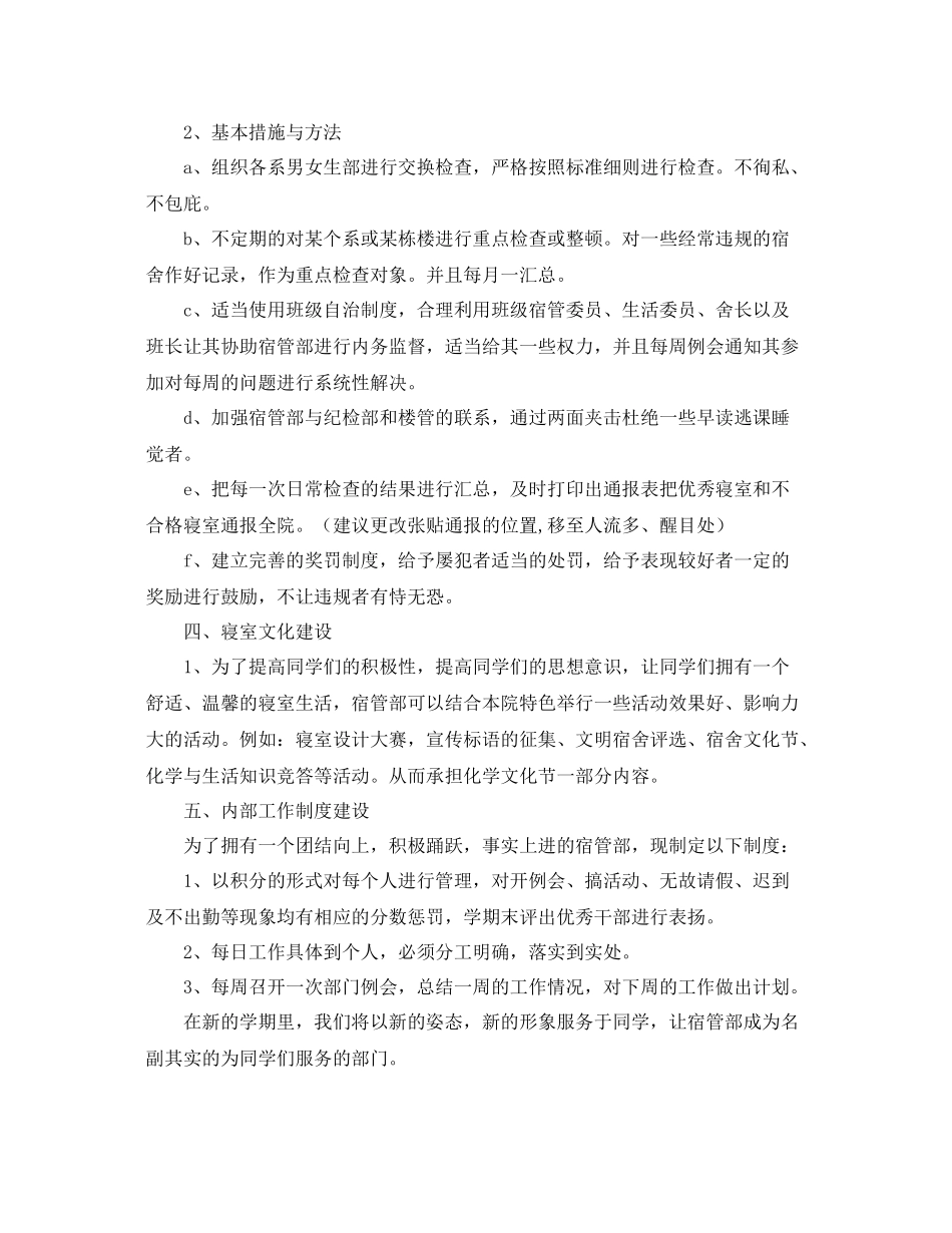 高校宿管部个人工作计划 _第2页