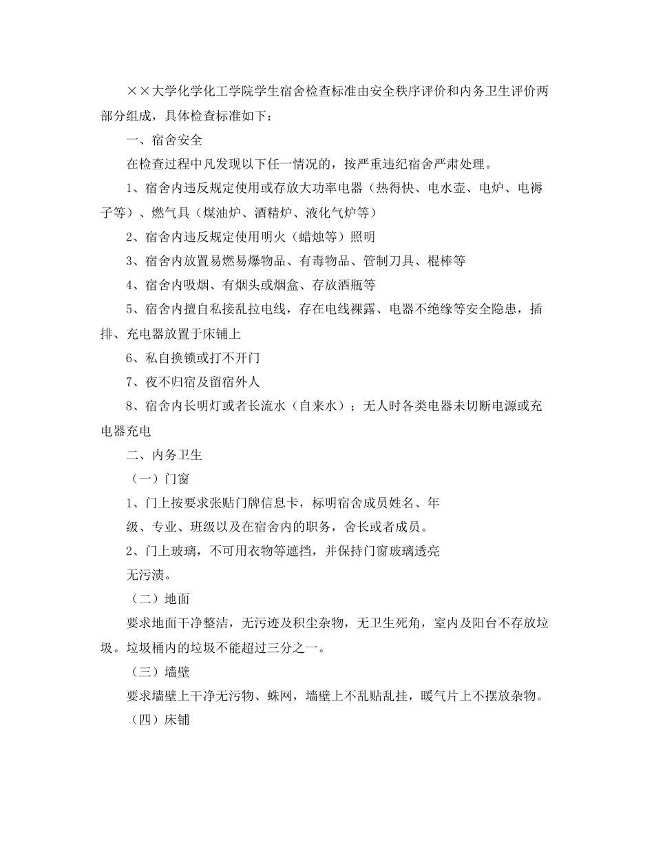 高校宿管部个人工作计划 _第3页