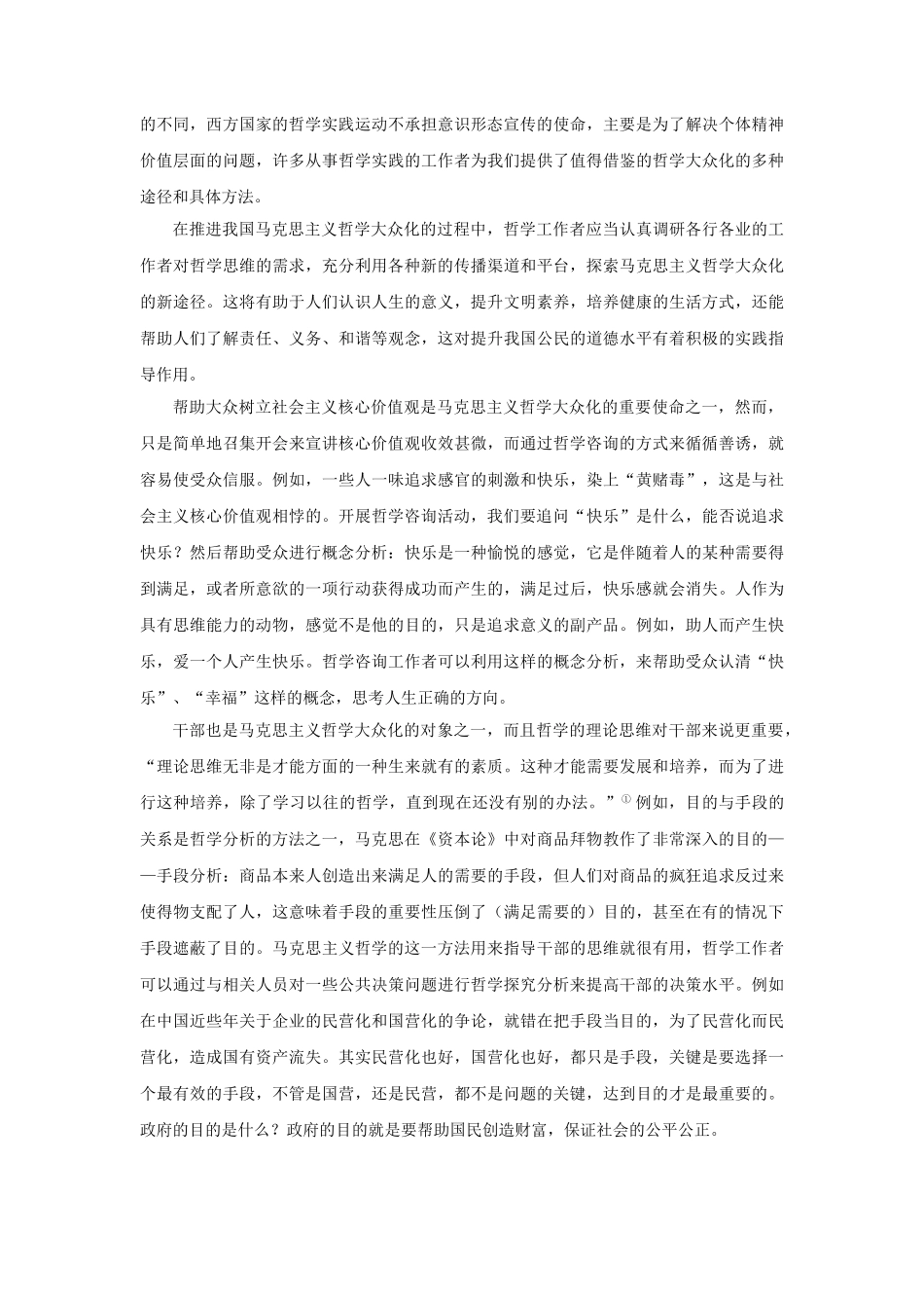 哲学咨询在马克思主义哲学大众化中的作用_第2页