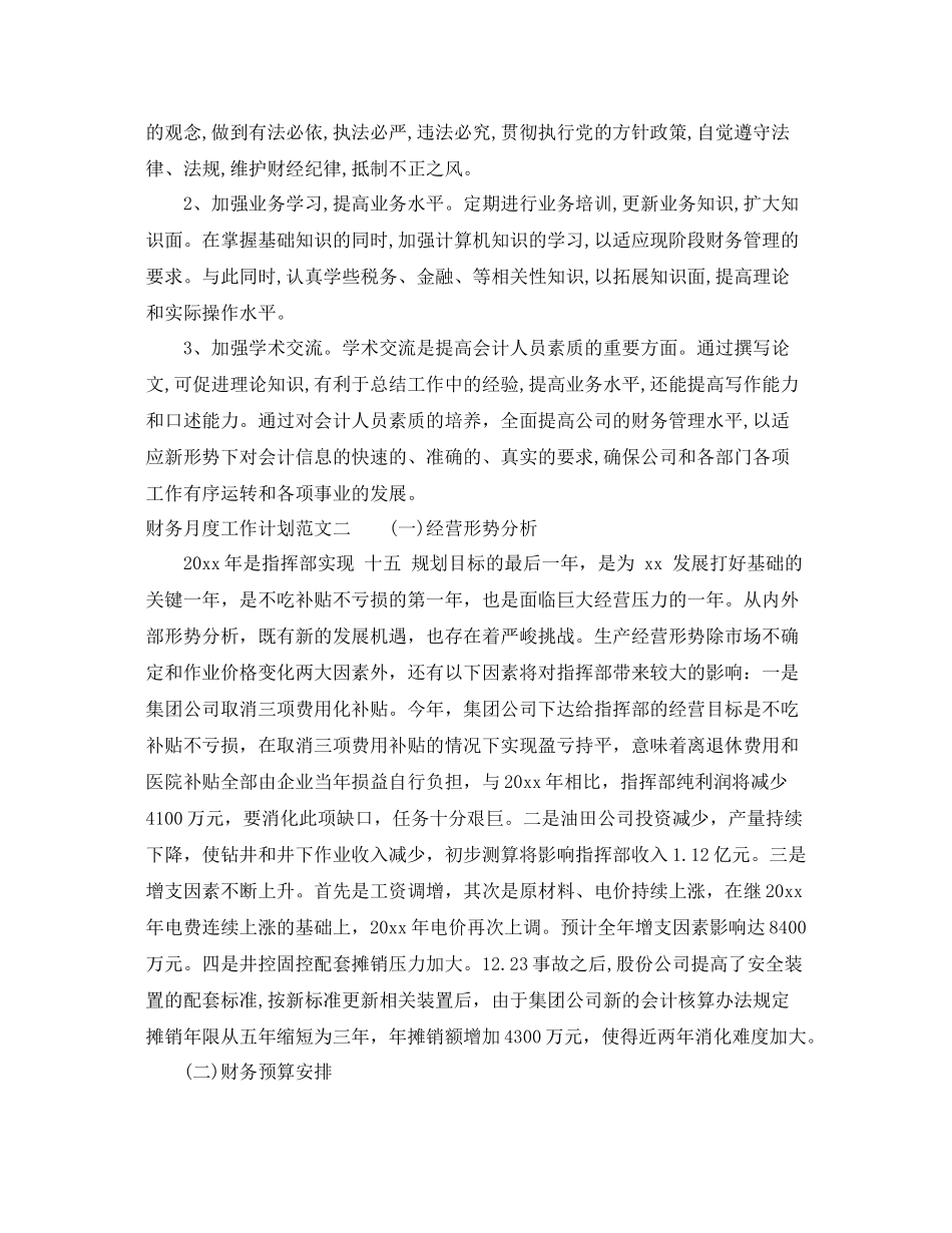 最新财务月度工作计划 _第3页