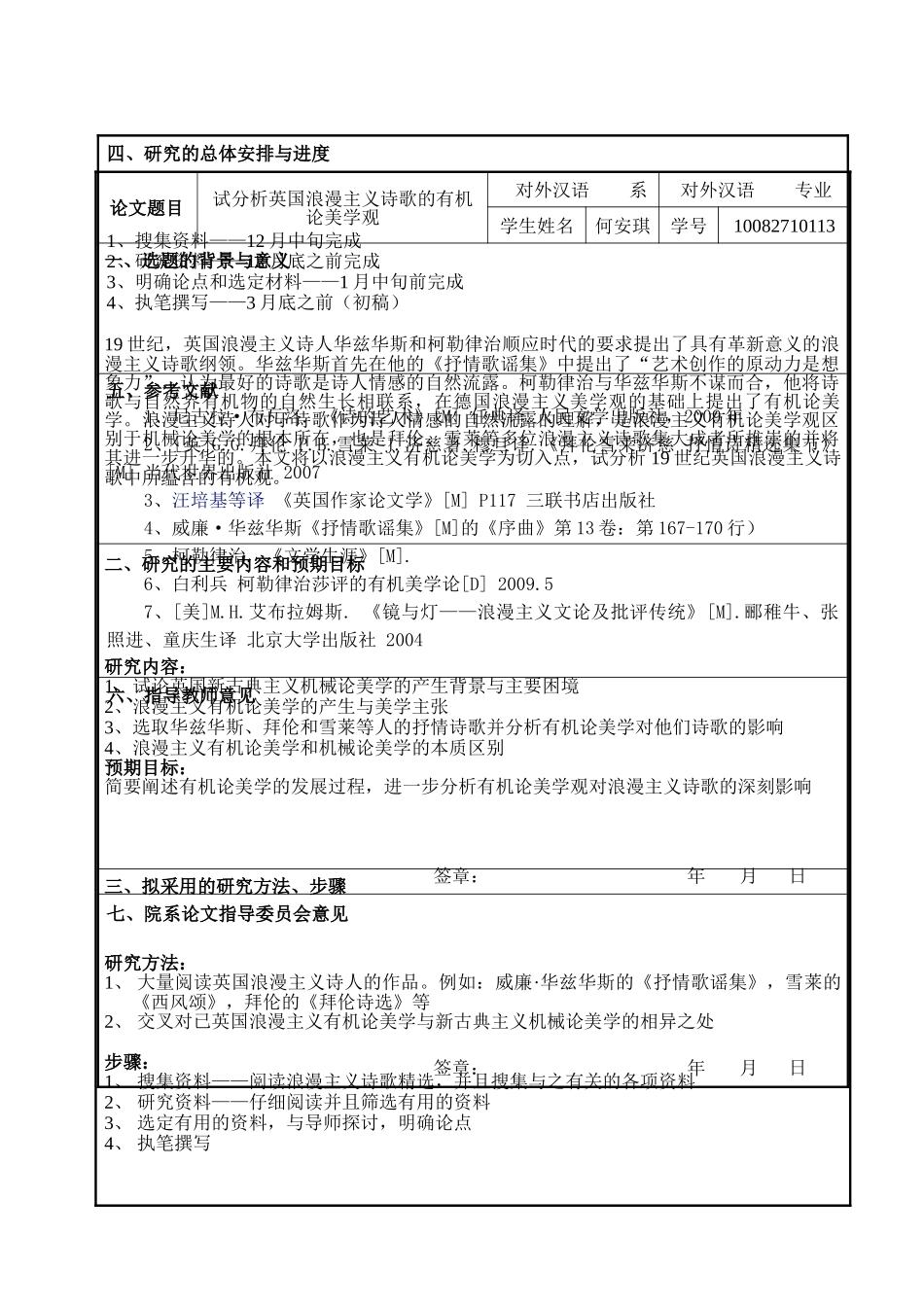 英国浪漫主义诗歌的有机论美学_第2页