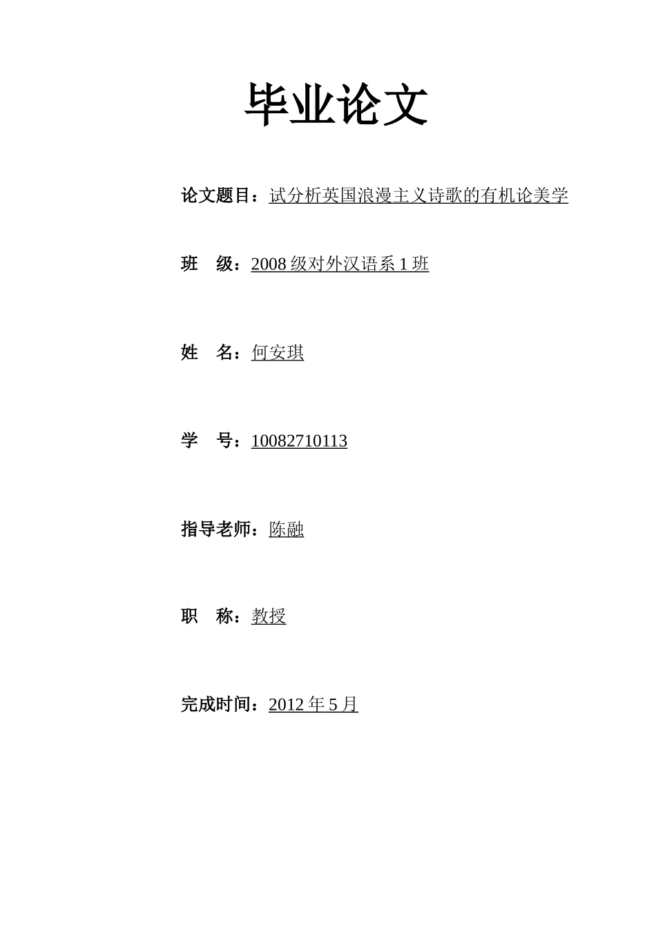 英国浪漫主义诗歌的有机论美学_第3页