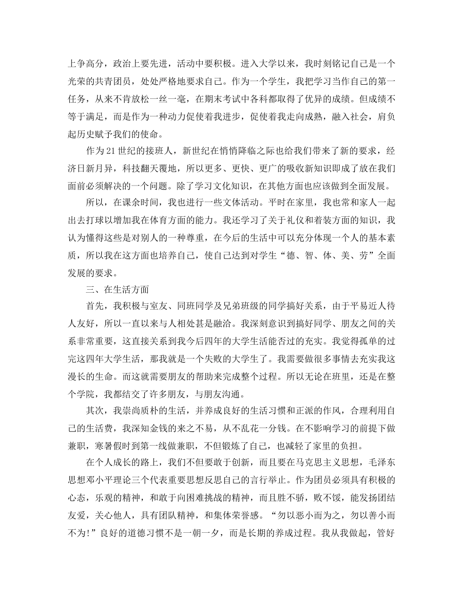 大学生优秀团员个人总结范文 _第2页