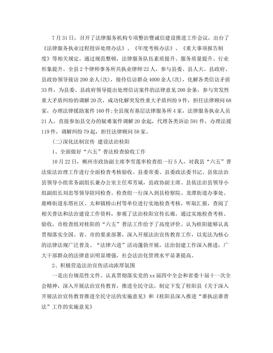 桂阳县司法局信访工作总结及工作计划 _第2页