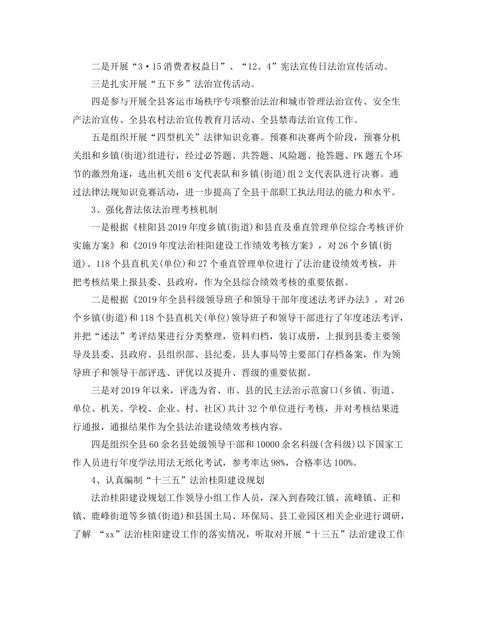 桂阳县司法局信访工作总结及工作计划 _第3页