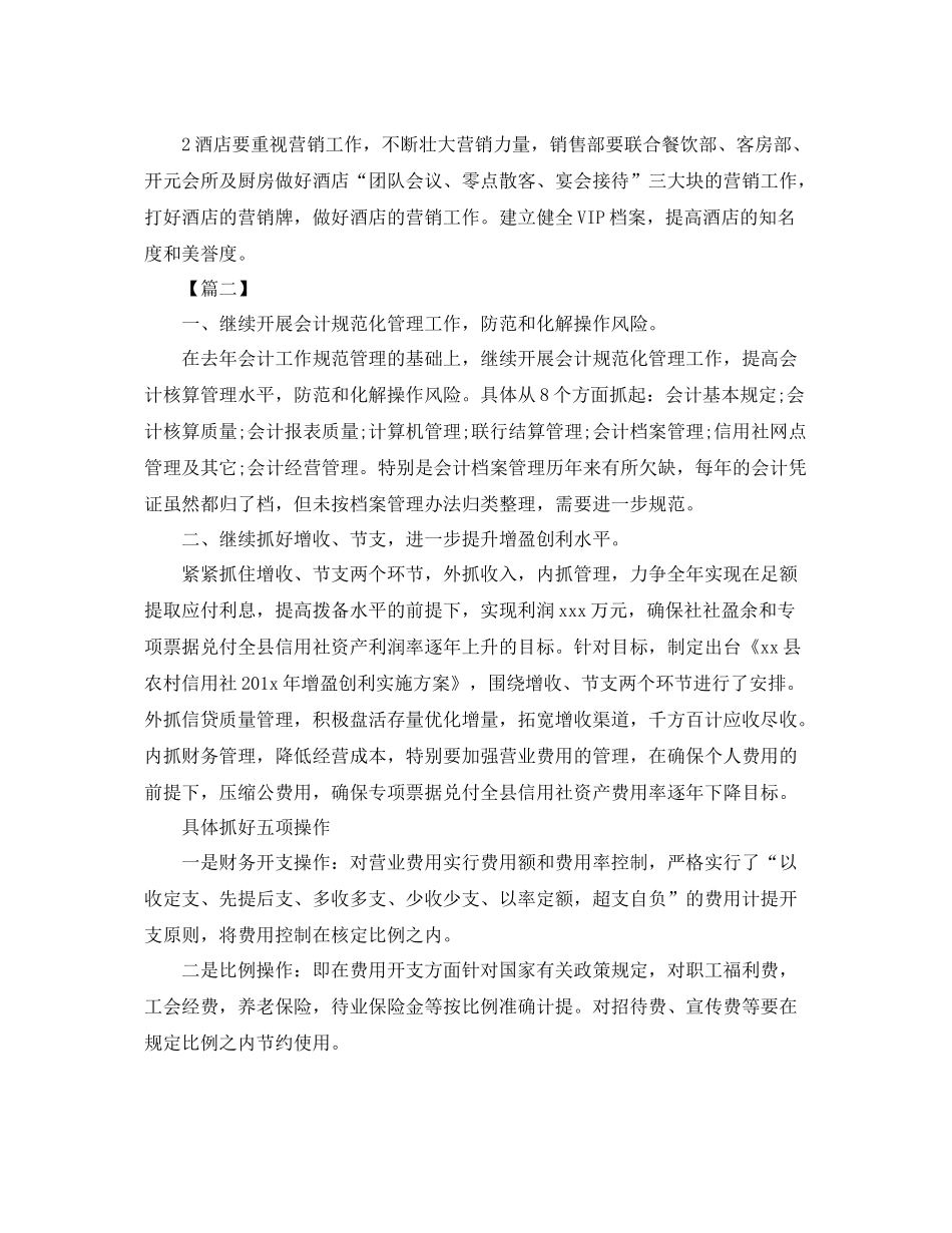 财务新年工作计划表怎么写 _第2页