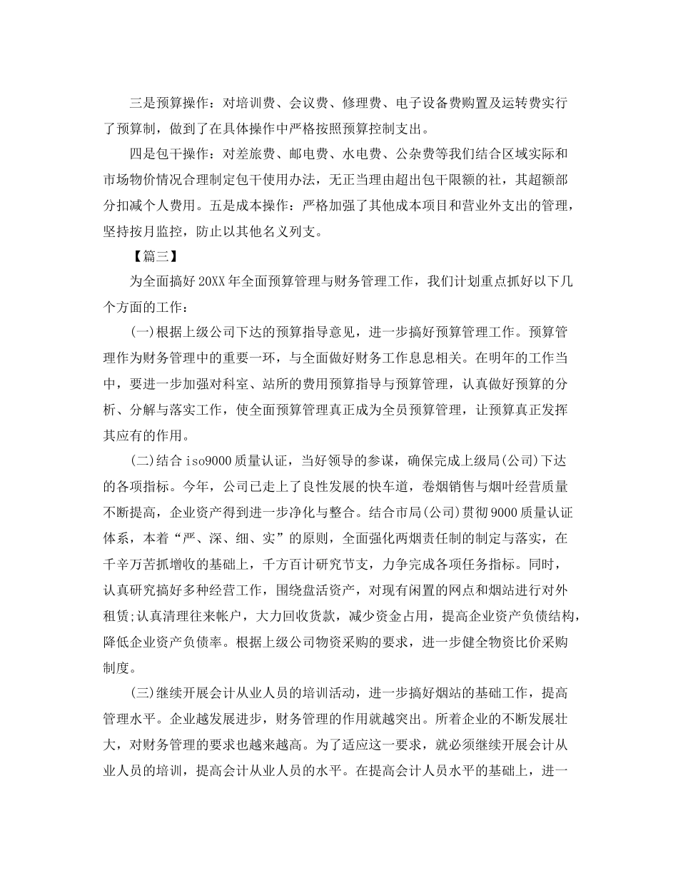 财务新年工作计划表怎么写 _第3页