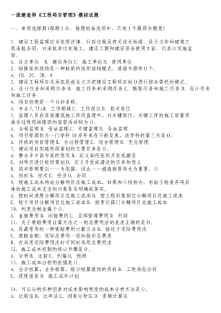 一级建造师《工程项目管理》模拟试题47588