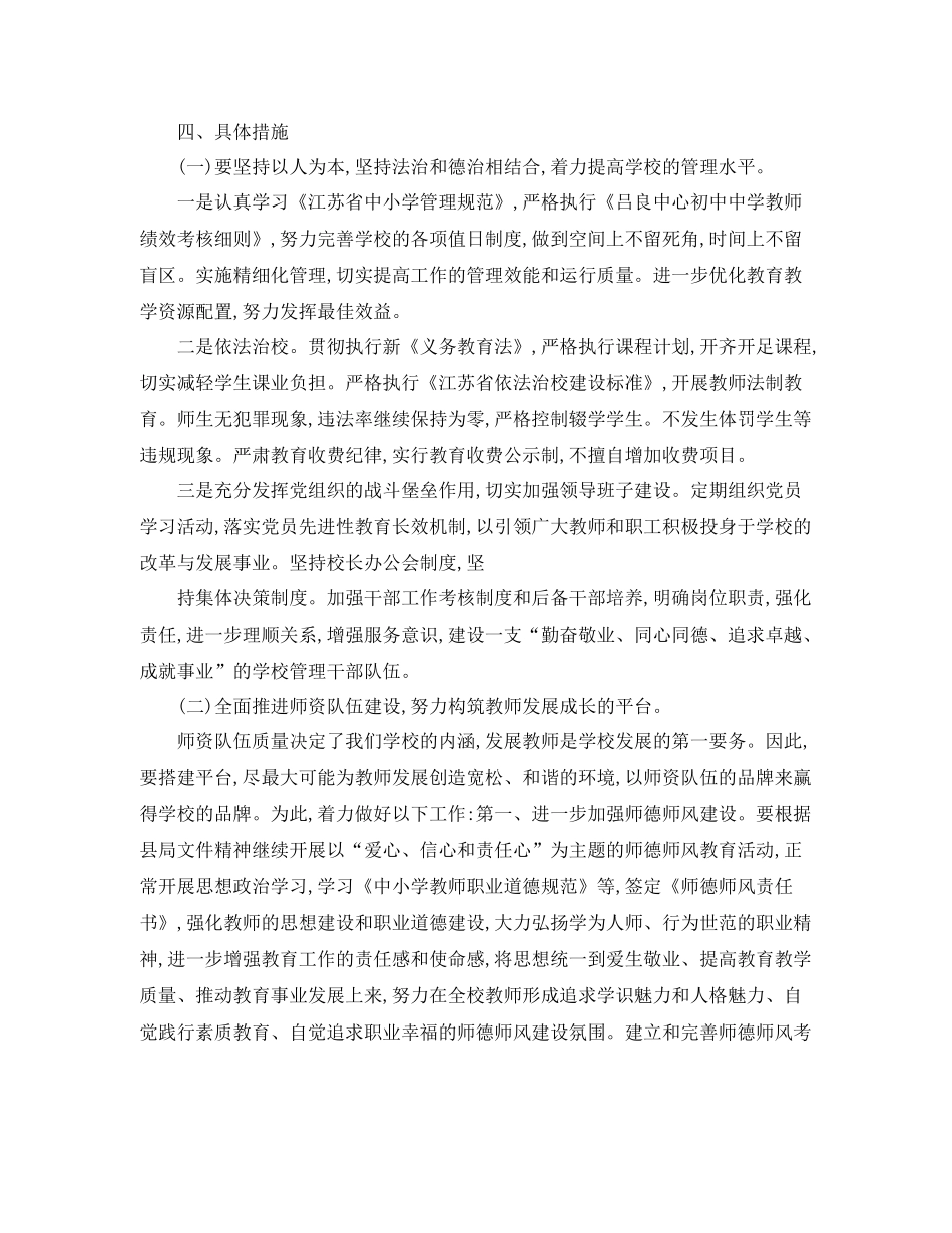 春季初期工作计划 _第2页