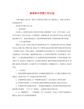 春季初期工作计划 