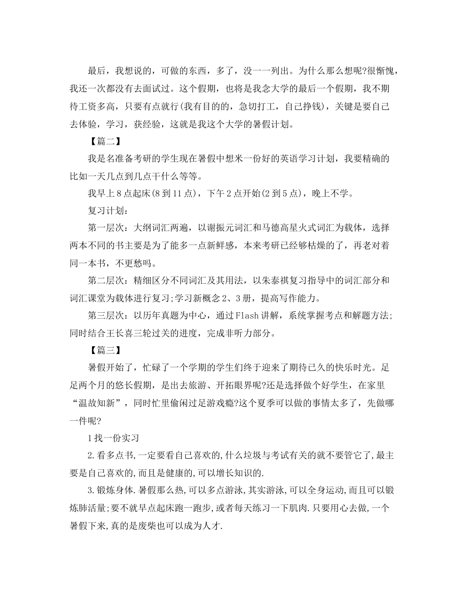 大学生年暑假工作计划 _第2页
