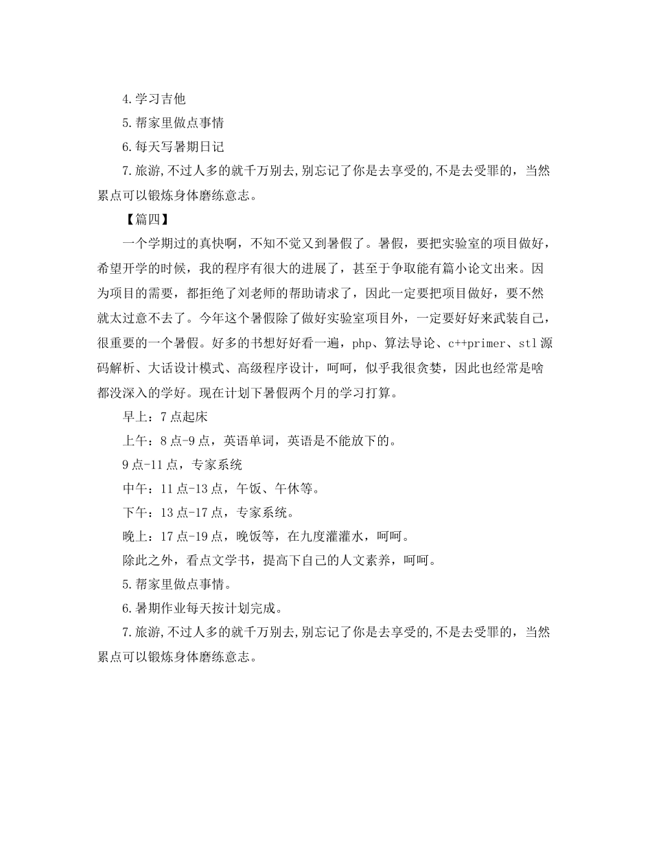 大学生年暑假工作计划 _第3页