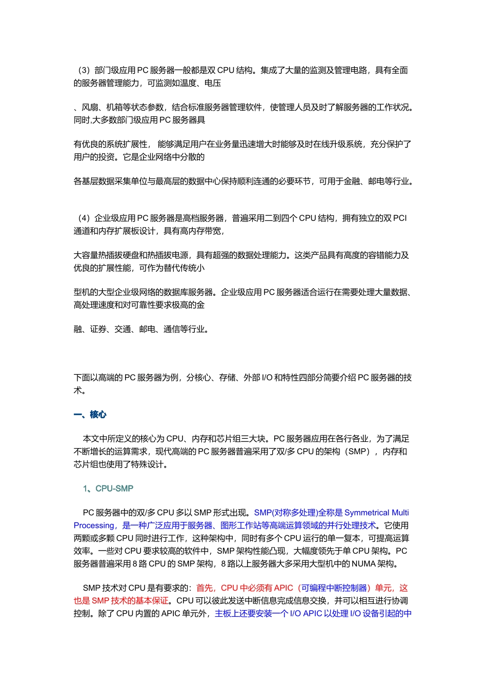 什么是PC服务器_第2页