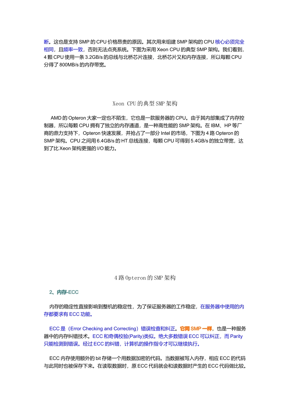 什么是PC服务器_第3页