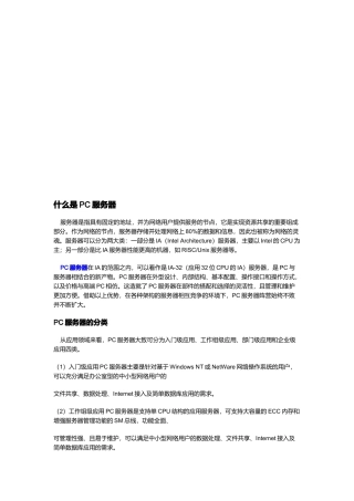 什么是PC服务器