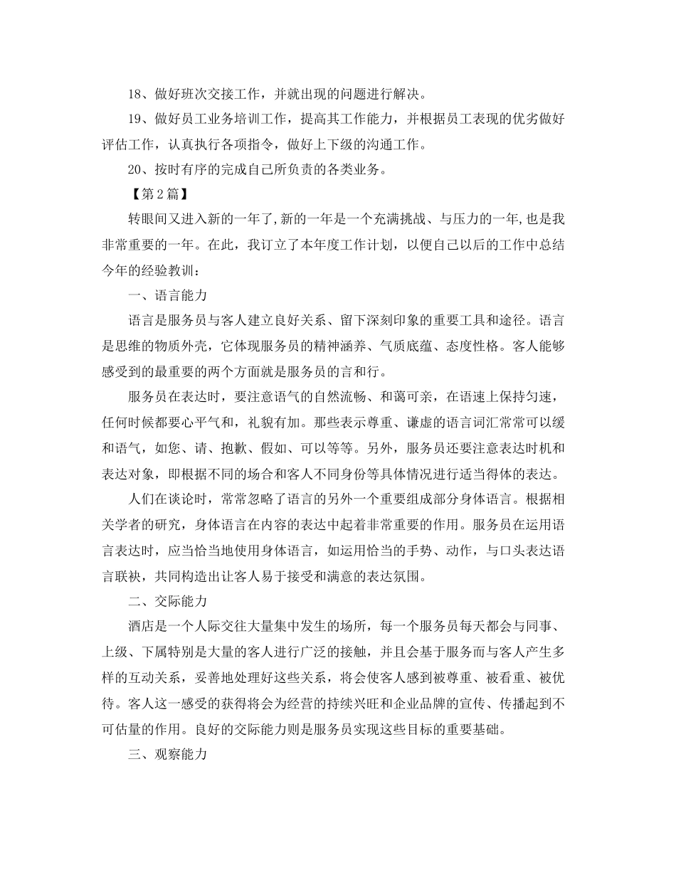 2020年ktv服务员工作计划范文【三篇】 _第2页