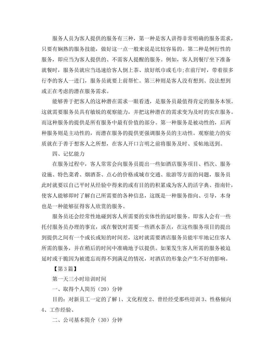 2020年ktv服务员工作计划范文【三篇】 _第3页