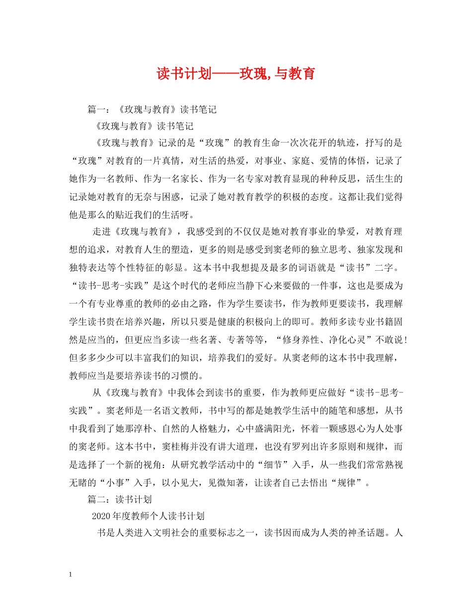 读书计划——玫瑰,与教育 _第1页