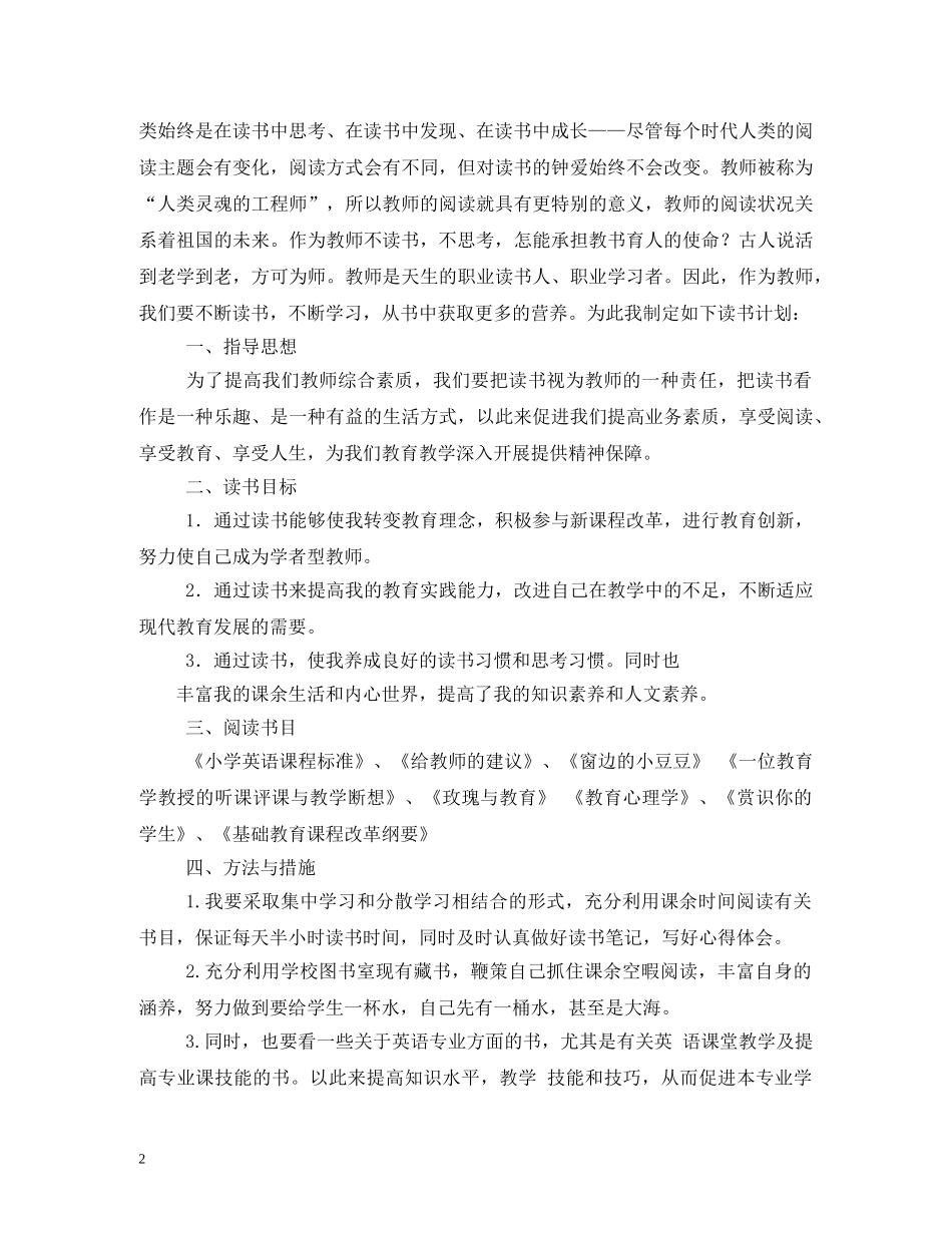 读书计划——玫瑰,与教育 _第2页