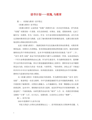 读书计划——玫瑰,与教育 