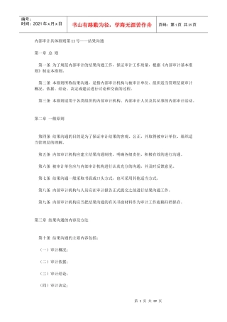 内部审计具体准则集锦