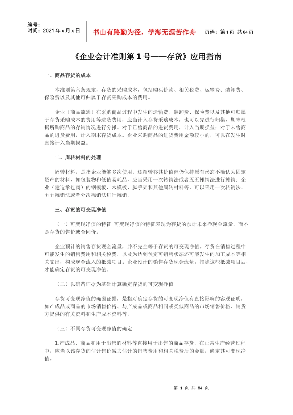 企业会计准则应用指南汇总_第1页