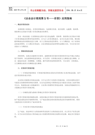 企业会计准则应用指南汇总